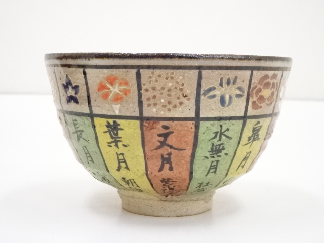 道具 ] - 道具 京焼 奥村考造 花暦茶碗（共箱） | ネット
